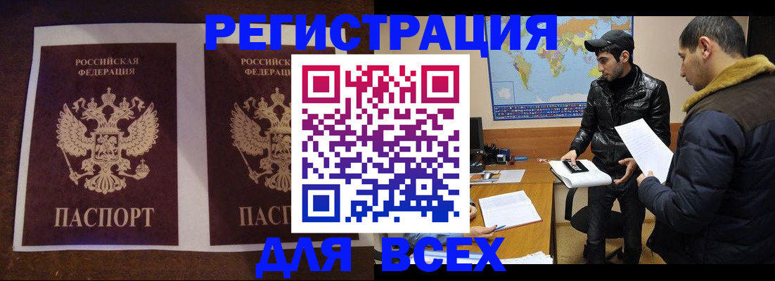прописка иностранных граждан в Гудермесе