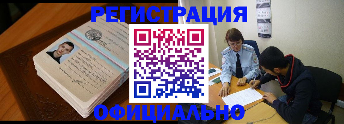 прописка для работы в Гудермесе