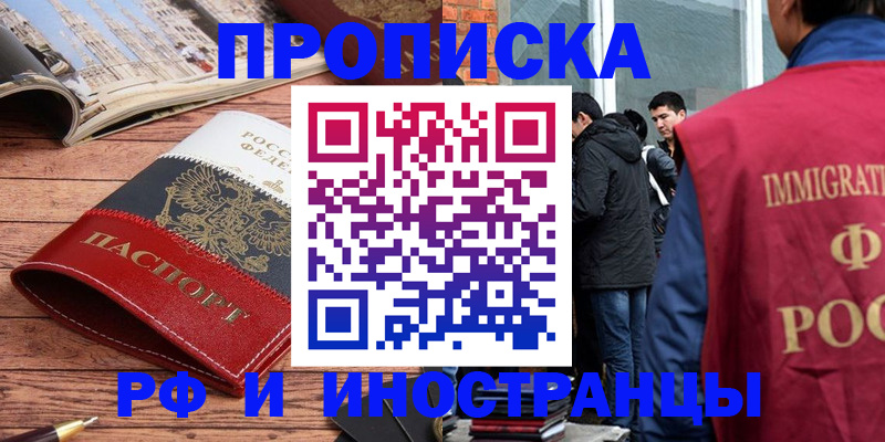 прописка в Гудермесе